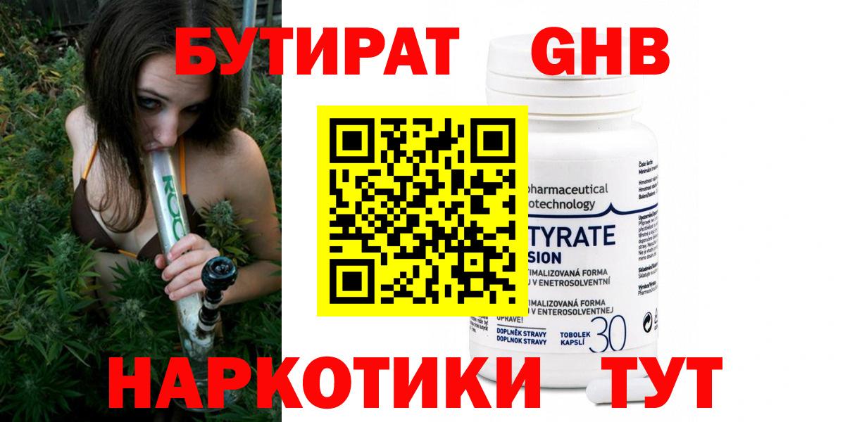 Бутират бутандиол  Вход с VPN  Бутик  Ефремов 