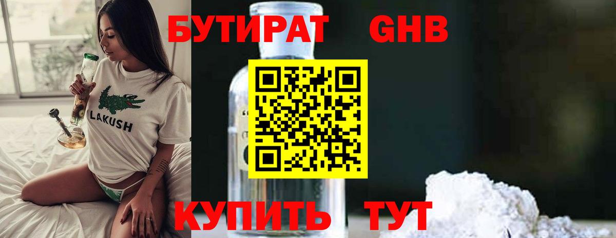 БУТИРАТ 99% Ефремов