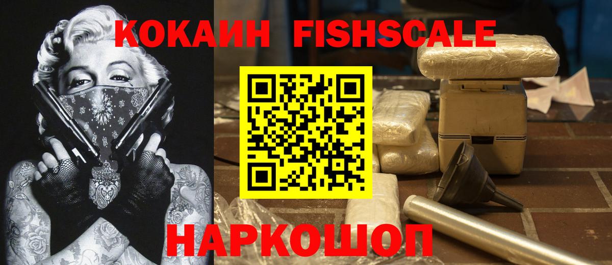 КОКАИН FishScale  Вход с VPN  КОКАИН  даркнет сайт  КОКАИН Колумбийский  Ефремов 