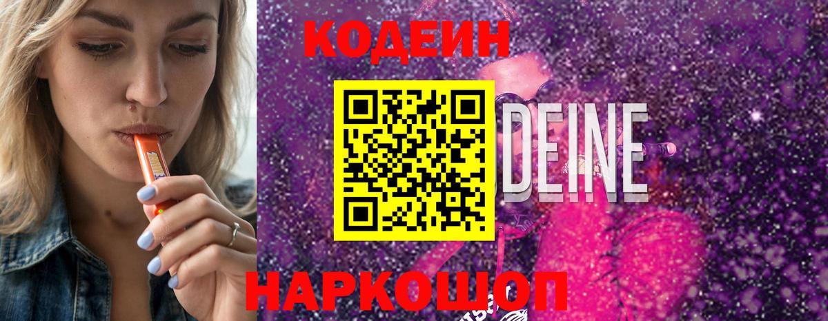 Codein Purple Drank Ефремов