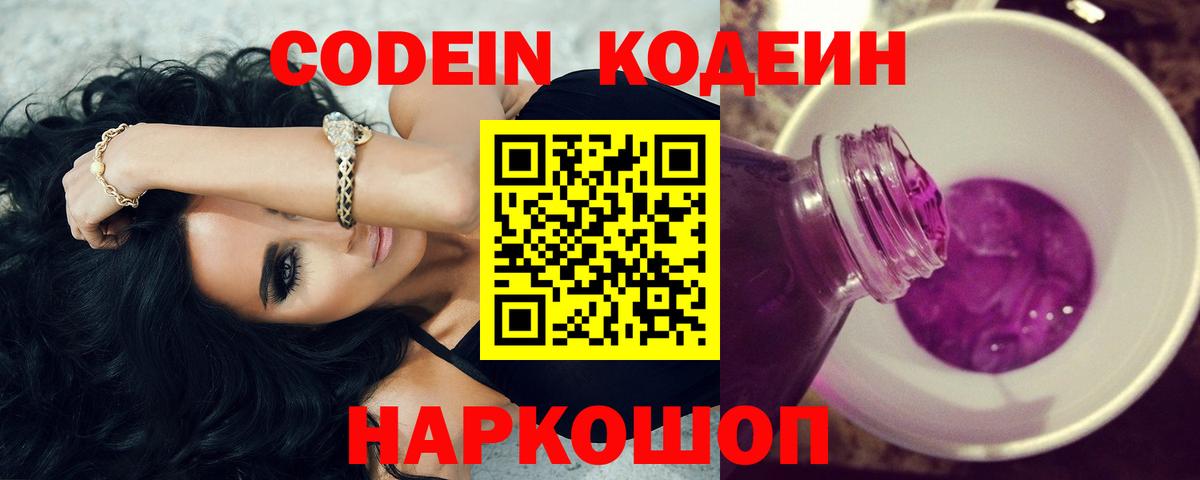 Кодеиновый сироп Lean напиток Lean (лин)  Ефремов 