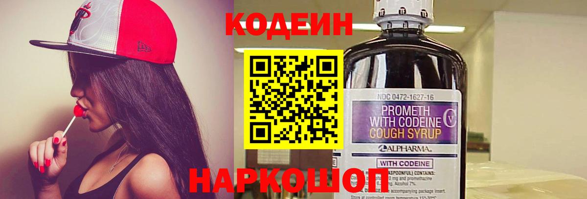 Codein Purple Drank  Вход с VPN  Ефремов 