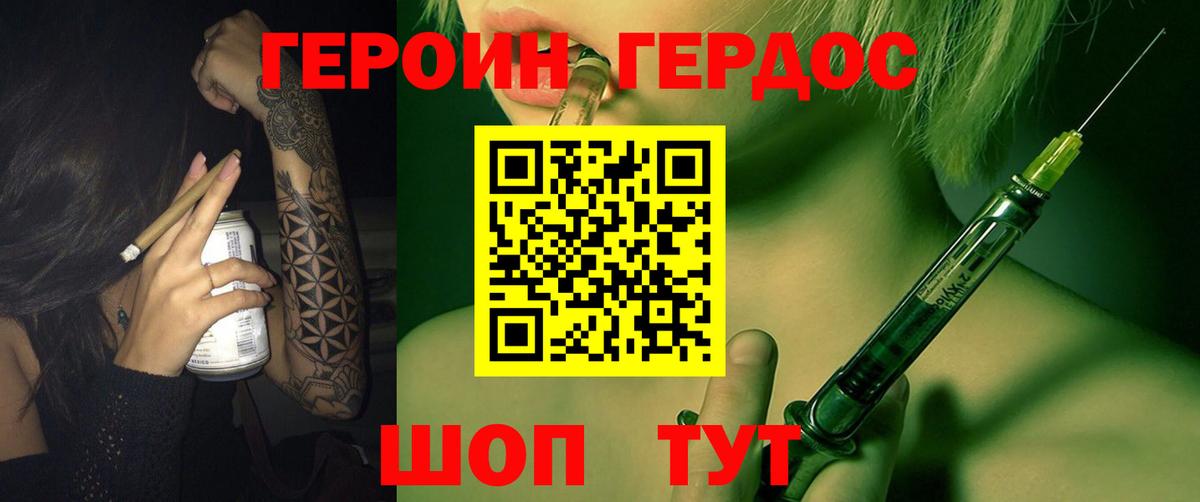 ГЕРОИН хмурый Ефремов