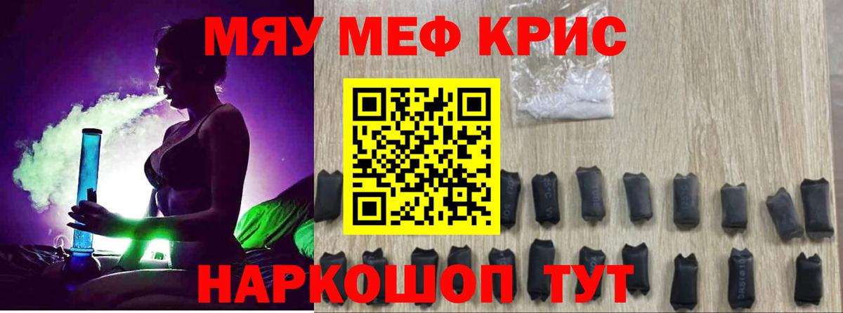 МЯУ-МЯУ  Мефедрон мяу мяу  Ефремов  Меф мяу мяу 