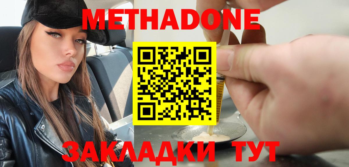 Метадон мёд  Ефремов 