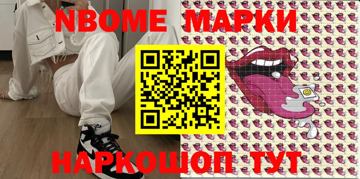 Марки 25I-NBOMe 1,8мг Ефремов