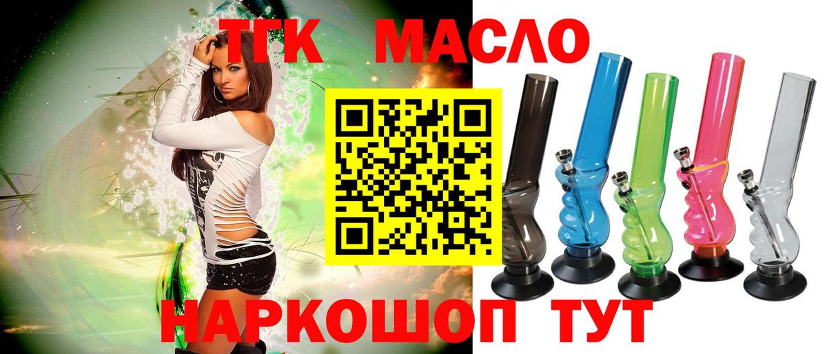 ТГК концентрат  Вход с VPN  Ефремов  Дистиллят ТГК вейп с тгк 